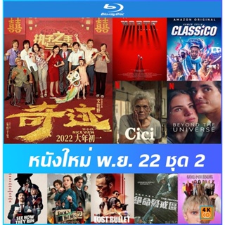 แผ่นบลูเรย์ (Blu-Ray) หนังใหม่ พ.ย. 22 ชุด 2 -Enola Holmes 2 | ปมปริศนาเขตปลอดทหาร | Nice View | Classico Full HD 1080p