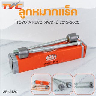 ลูกหมากแร็ค REVO 4WD ,FORTUNER ปี 2015-2022 (1คู่) สินค้าแท้ รับประกันคุณภาพ | 333