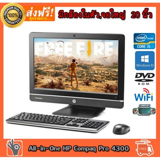 All In One Desktop HP Compaq Pro 4300 all-in-one Core i5 3470s 2.90GHz RAM4GB,HDD 500GB DVD WIFI มีกล้อง จอ 20 นิ้ว เม้