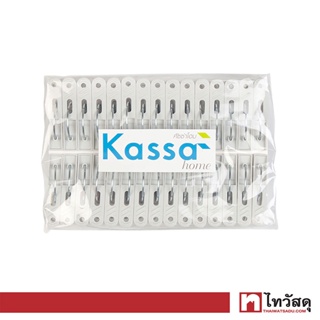 KASSA HOME กิ๊บหนีบผ้า พลาสติก (แพ็ค 30 ชิ้น) สีเทา