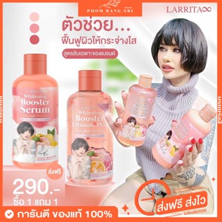 (ของแท้+ส่งฟรี) โลชั่นปรางทิพย์ สบู่ปรางทิพย์ มาส์กหน้าชาเขียวทองคำ บูสเตอร์ปรางทิพย์ LARRITA Whitening Booster Serum ✨