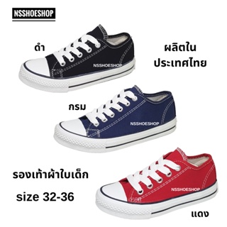 งานไทย รองเท้าผ้าใบเด็ก รองเท้าผ้าใบ ทรงคอนเวิร์ส ทรง Converse รุ่น m-six ไซส์ 32-36