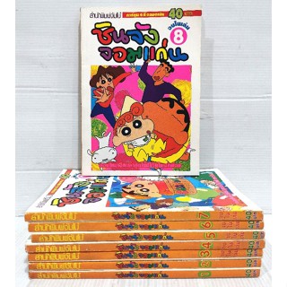 ชินจังจอมแก่น(ภาพสีทั้งเล่ม)​ เล่ม1-8​ จบในเล่ม​ สภาพ​ดี​