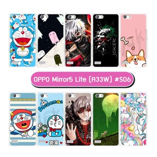 เคส oppo mirror5 lite a33w พิมพ์ลาย กรอบแข็งออปโป้ mirror5lite a33w ลายการ์ตูน set06 พร้อมส่งในไทย