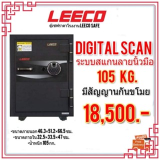 ตู้เซฟ safe ตู้นิรภัย LEECO ตู้เซฟ ระบบสแกนลายนิ้วมือ 105kg. ส่งฟรี