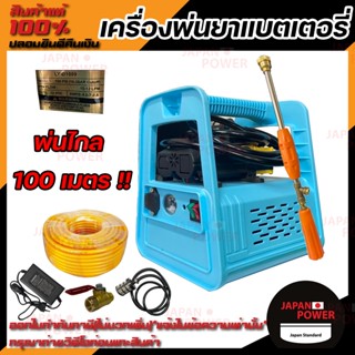 เครื่องพ่นยาแบตเตอรี่ ปั๊มคู่ แถมสายพ่น 50 เมตร 12 บารก้านฉีด สายดูด ที่ชาร์จ เครื่องพ่นยา เครื่องพ่น