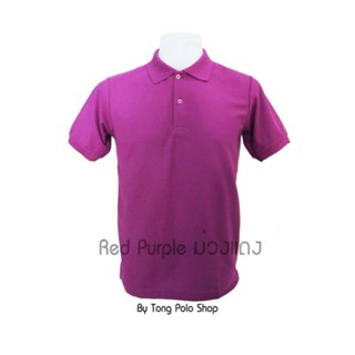 เสื้อโปโล สีม่วง ม่วงแดง red purple เสื้อ Polo สีม่วงแดง red purple เสื้อยืดสีม่วงแดง ใส่สบาย ราคาประหยัด โรงงานผลิตเอง