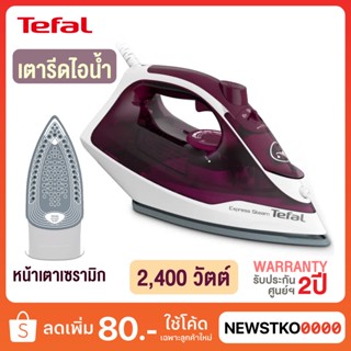 TEFAL เตารีดไอน้ำ รุ่น FV2845 (2,400 วัตต์/หน้าเตาเซรามิก)