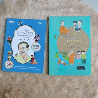 หนังสือธรรมะ#ข้อคิด#การดำเนินชีวิต#มือสองสภาพดีราคาเล่มละ59 บาทกดที่ตัวเลือกได้เลยค่ะ