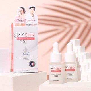 MY SKIN มายสกิน เซรั่ม.เซรั่มหน้าเงา Glow Booster Serum