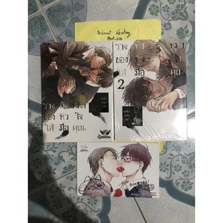 {พร้อมส่ง} วางทั้งหมดจองหัวใจใน่มือคุณเล่ม1-2(แถมโปสการ์ด)