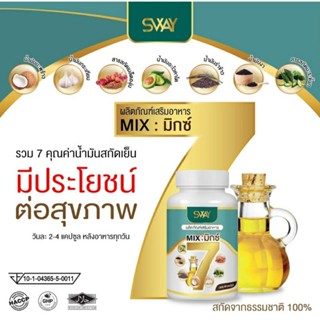 💚Mix7 SWAY มิกซ์7(ตราสเว) **1กระปุก**น้ำมันอะโวคาโด น้ำมันงา น้ำมันมะพร้าว น้ำมันกระเทียม  สารสกัดเมล็ดองุ่นและมะระขี้นก