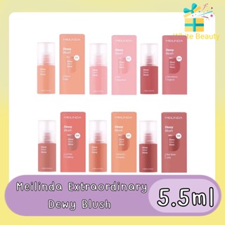 Meilinda Extraordinary Dewy Blush 5.5ml เมลินดา เอ็กตร้าออดินารี่ ดิววี่ บลัช 5.5มล.