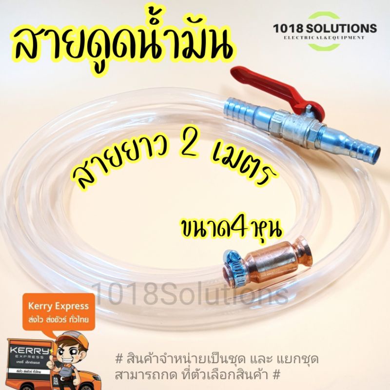 สายยางดูดน้ำมัน สายดูดน้ำมัน ขนาด1/2นิ้ว(4หุน) สายยางแบบหนา2.0mm. หัวดูดทองแดง กาลักน้ำ ถ่ายน้ำตู้ปล