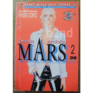 MARS สิงห์นักบิด สาวนักโบก 15 เล่มจบ + ภาคพิเศษ