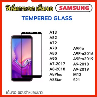 ฟิล์มกระจก 5D เต็มจอ For Samsung A13 A52 A72 A70 A7-2017/18 A80 A8-2018 A8Plus A8Star A90 A9Pro A9-2018 A9-2019 M12 S21