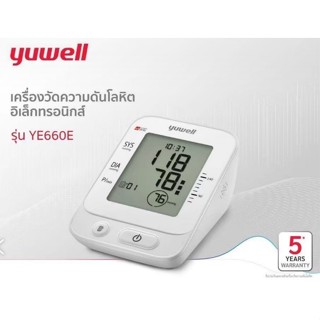 Yuwell รุ่น YE 660E เครื่องวัดความดัน (พูดไทยได้) มี ADAPTER รับประกัน 5 ปี ปลอกแขน 22-45cm