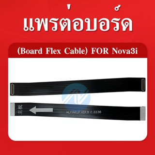 Board Flex Cable Huawei Nova 3i/nova3i อะไหล่สายแพรต่อบอร์ด Board Flex Cable (ได้1ชิ้นค่ะ) อะไหล่มือถือ