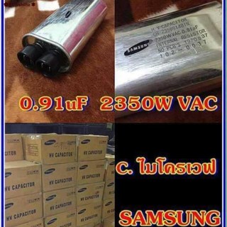 พร้อมส่งในไทย✜☫ซีไมโครเวฟ คาปาซิเตอร์ไมโครเวฟ 0.91uf 2350w vac