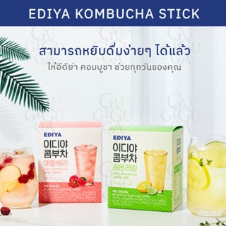 EDIYA Kombucha คอมบูชาหมักแบบผง 40 ซอง