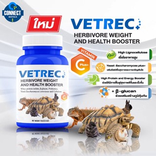 VETREC อาหารฟื้นฟูสัตว์ป่วย สำหรับสัตว์กินพืช 70 กรัม HERBIVORES WEIGHT AND HEALTH BOOSTER 70g.