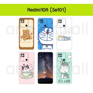 เคส redmi10a พิมพ์ลายการ์ตูน กรอบแข็งเรดหมี่10เอ ลายการ์ตูน redmi 10a พร้อมส่งในไทย S01 มีเก็บปลายทาง