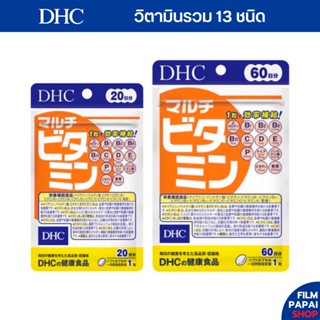 DHC multi vitamin  20/60 วัน [EXP 08/25] วิตามินรวม 13 ชนิด ที่ร่างกายต้องการ