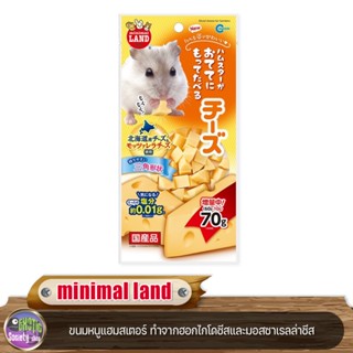 minimal land  ขนมหนูแฮมสเตอร์ ทำจากฮอกไกโดชีสและมอสซาเรลล่าชีส