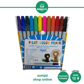 Pilot (ไพล็อท) ปากกาเมจิกปากแหลม # SDR-12C 12สี