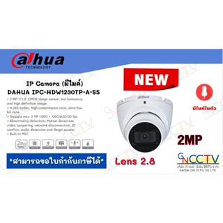 IP Camera (มีไมค์) DAHUA IPC-HDW1230TP-A-S5