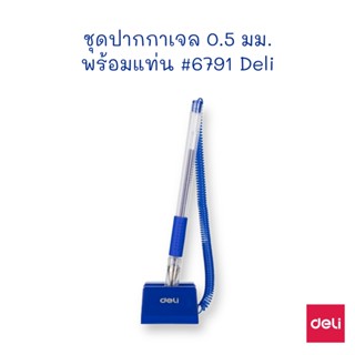 ปากกาตั้งโต๊ะ ชุดปากกาเจลพร้อมแท่น 0.5 mm. 6791 Deli