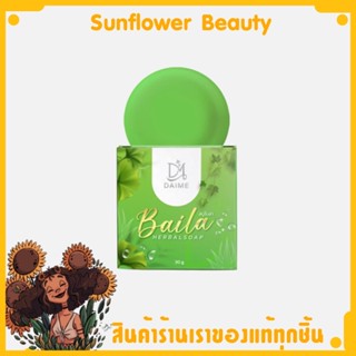 Baila Daime Soap สบู่ใบล่า เอิร์นไดเม่ คนดัง TikTok ขนาด 30 กรัม