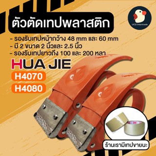 *ซื้อ300.-ลด45 โค้ดCE588DTH* ที่ตัดเทป opp แท่นตัดเทป ที่ตัดเทปเหล็ก ที่ตัดเทปปิดกล่อง แกนใหญ่ 2/2.5นิ้ว เปลี่ยนใบได้