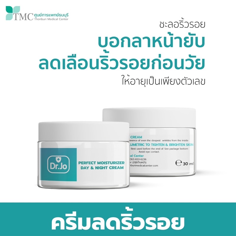 🌤🌙Dr.Jo Perfect Moisturizer Day & Night Cream ครีมบำรุงผิวหน้าให้ชุ่มชื้น ผิวอิ่มฟู