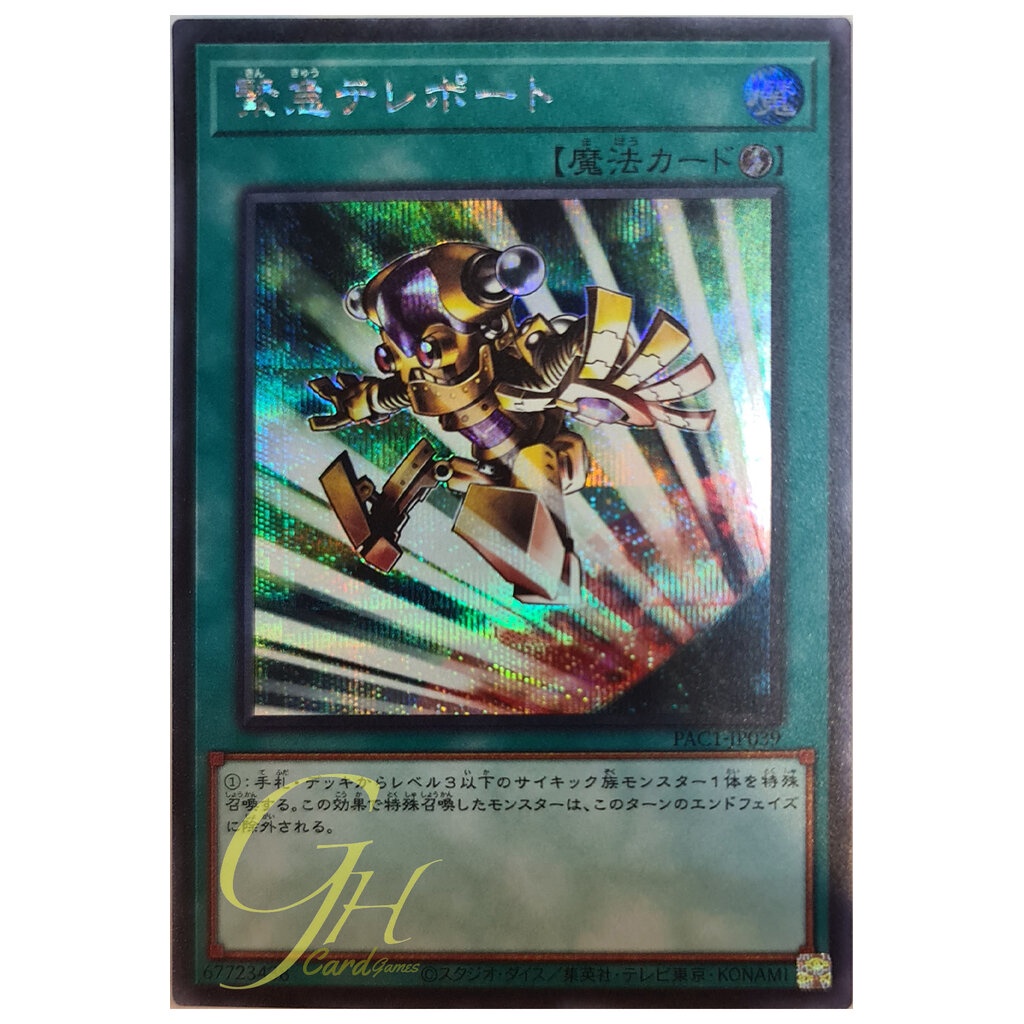 Pac1 Jp039 Emergency Teleport Secret Rare Shopee Thailand