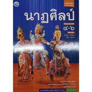 นาฏศิลป์ ม.4-6 พว อรวรรณ ขมวัฒนา, วีร์สุดา บุนนาค