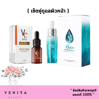 เซ็ตดูแลผิวหน้า Ratcha VC Vit C Bio face Serum 10 g.+ RATCHA HYA Booster Serum 15g. รัชชา เซรั่ม ( 1 ชุด.)