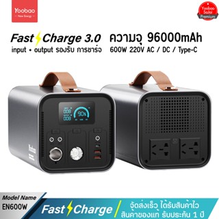 รับประกัน 1 ปี Yoobao EN600W 96000mAh Power Station PD60W AC220V Quick Charging แบตเตอรี่สำรอง คุณภาพดี