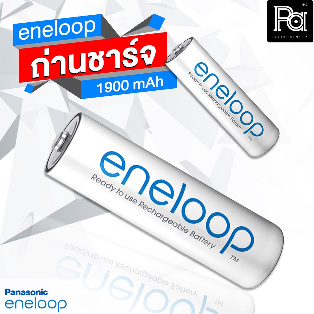 ENELOOP ถ่านชาร์จ AA 1900mAh 2 ก้อน พีเอ ซาวด์ เซนเตอร์ PA SOUND CENTER #2