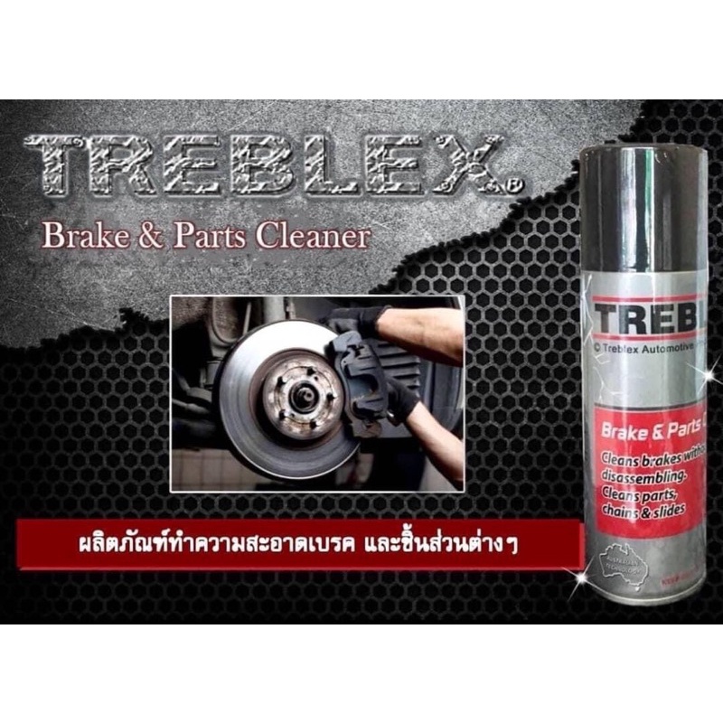 สเปรย์ทำความสะอาดเบรค และชิ้นส่วนต่างๆ Treblex Brake & Parts Cleaner