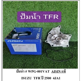 ปั้มนำ้ TFR 2500 4JA1