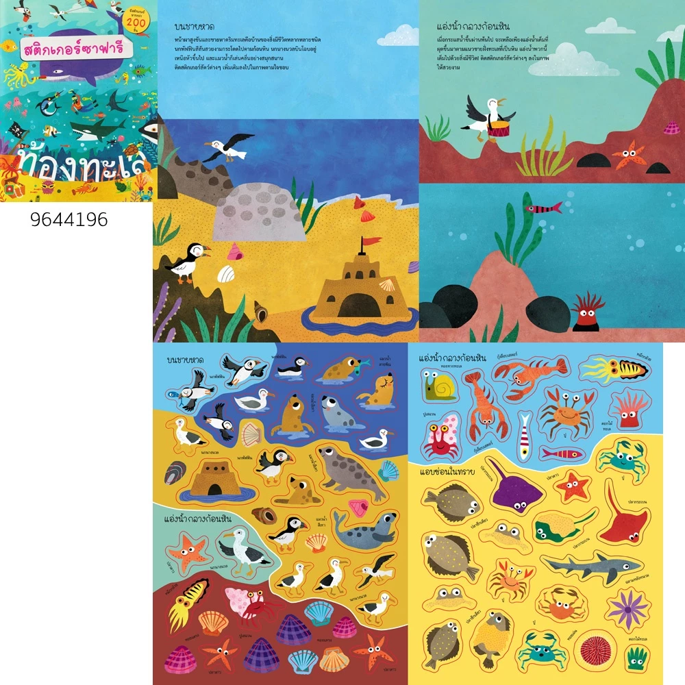 Aksara for kids  หนังสือเด็ก สติกเกอร์ ติดสนุก ราคาปก 90 คละแบบ thumbnail 4