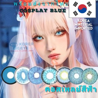 พร้อมส่งจากไทย‼️[Cosplay Blue ] คอนแทคเลนส์เกาหลี คอนแทคเลนส์คอสเพลย์สีฟ้า, บิ๊กอายเกาหลี วัสดุผลิตเลนส์นำเข้าจากเกาหลี