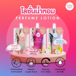 Cathy Doll เพอร์ฟูมโลชั่น 40ml เคที่ดอลล์ โลชั่นน้ำหอม PERFU…