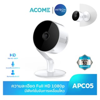 [ประกัน 1ปี] ACOME APC05 Smart Camera Full HD 1080P เซ็นเซอร์ 2ล้านพิกเซล - HITECHUBON