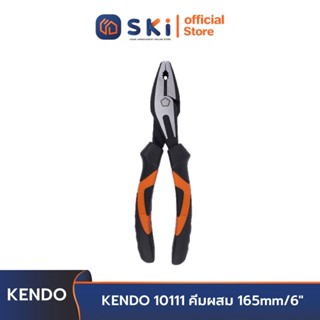 KENDO 10111 คีมผสม 165mm/6" | SKI OFFICIAL