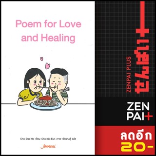 Poem for Love and Healing | แจ่มใส Choi Dae Ho