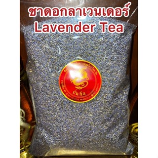 ชาดอกลาเวนเดอร์ Lavender Flower Tea ลาเวนเดอร์ ดอกลาเวนเดอร์ ชาลาเวนเดอร์