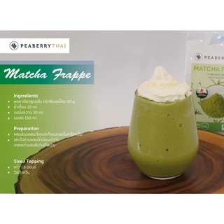 ผงชาเขียวมัทฉะ PURE MATCHA 100g
