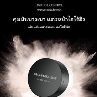 💖 แป้งฝุ่น setting powder แป้งฝุ่นประกายไหม บางเบา ช่วยให้ผิวเรียบเนียนไม่มันวาว ดูเปล่งปลั่งกระจ่างใสเป็นธรรมชาติ